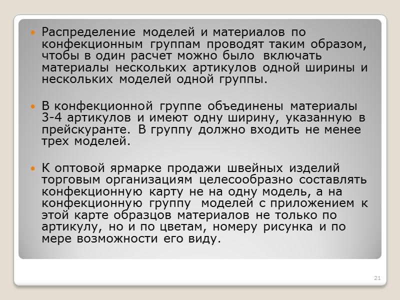 Художник работает над созданием эскизов. Предварительный просмотр модели проводится на малом ХТС, утверждение модели