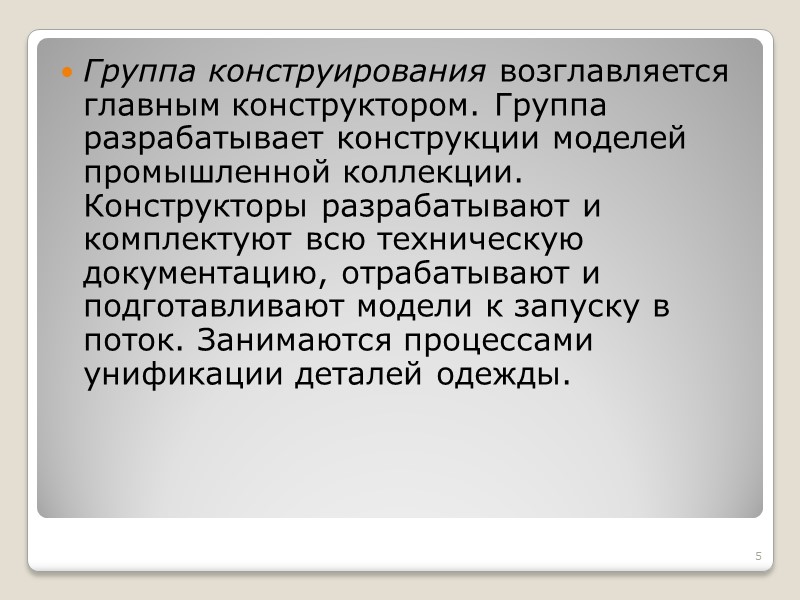 2.2 Подготовка производства  в подготовительном цехе  При подготовке моделей в производство их