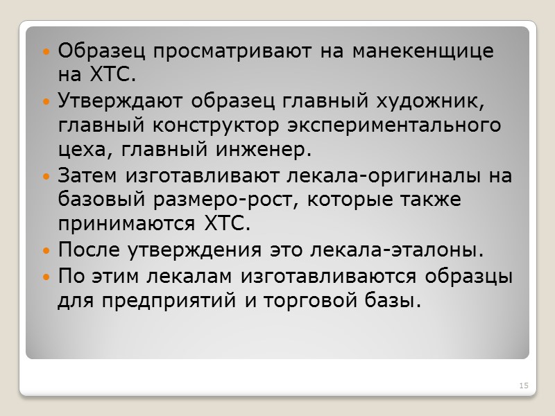 Схема работы ЭЦ ОАО «Детская «одежда» 7