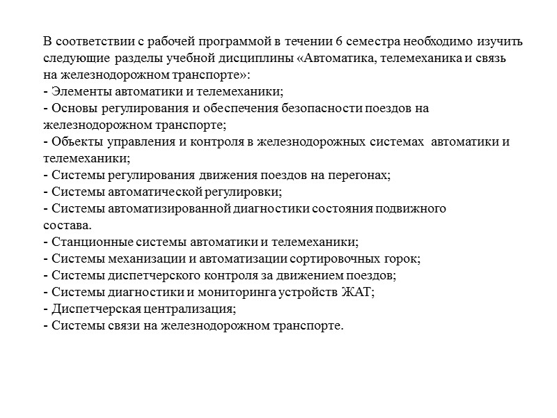 На участках с электрической тягой применяется кодовая автоблокировка  переменного тока с использованием числового