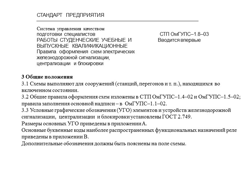 Расстановка поездных светофоров, предназначенных для организации пропуска  поездов через станцию, и маневровых –