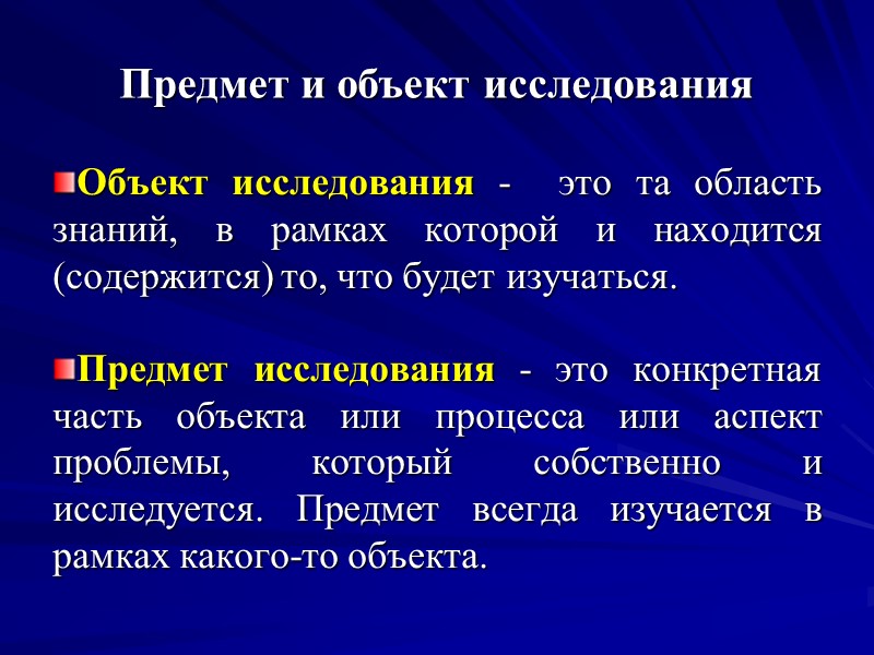 Виды курсовых. Объект исследования это. Область объект и предмет исследования. Предмет исследования это часть. Объект исследования это область.