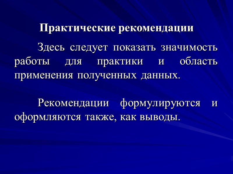 Разработанность темы    Кратко (1-2 слайда) перечисляются современный подходы к решению проблемы