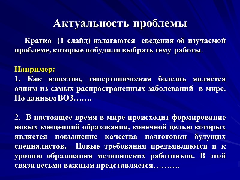 Материалы и методы исследования  Если работа проводилась на базе больницы, указывается: Лечебное учреждение,