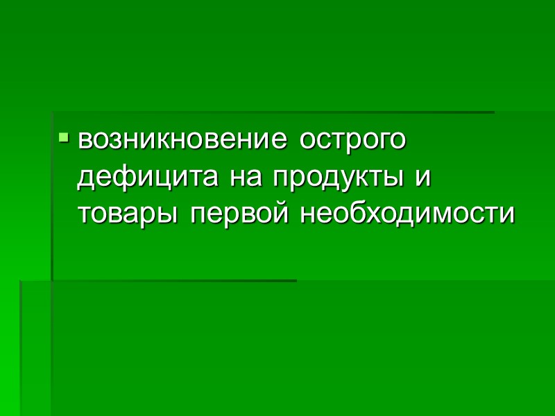 невозможность для членов трудового коллектива хорошо заработать