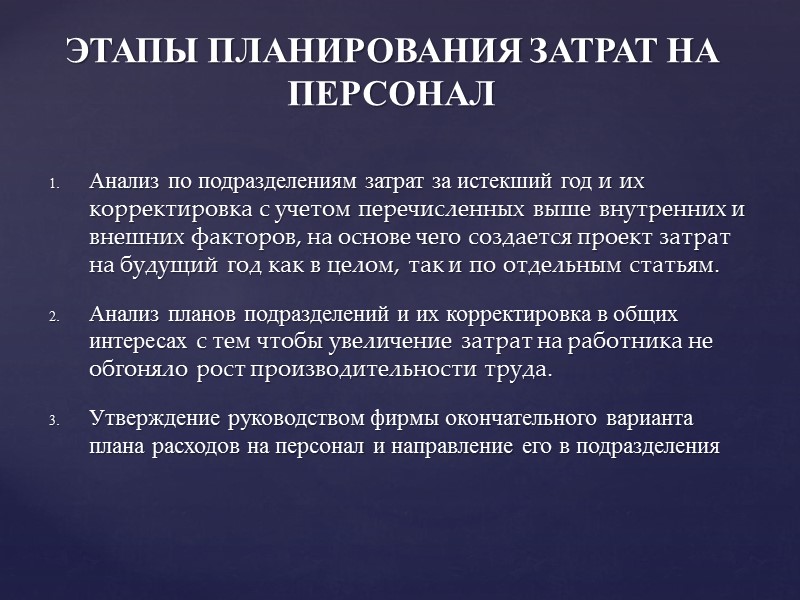 1. Основные расходы 2. Дополнительные расходы на основании тарифов и законодательства 3. Дополнительные расходы