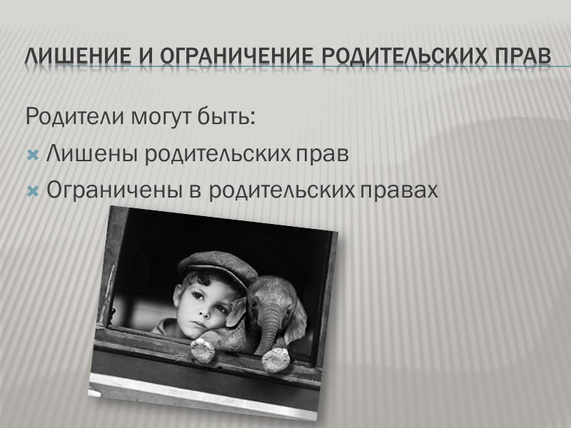 Ограничение родительских. Лишение и ограничение родительских прав. Ограничение родительских прав презентация. Ограничение родительских прав картинки для презентации.