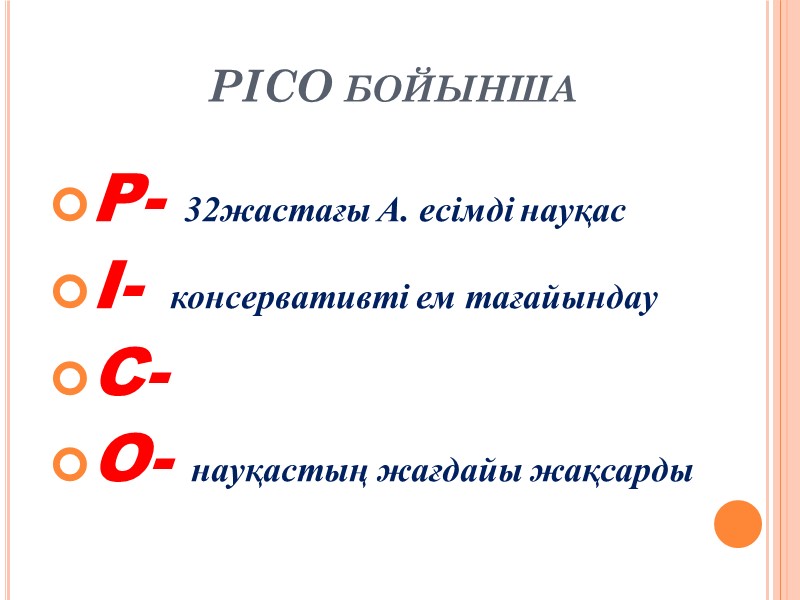 Зерттеудің өткізілген жері: Nicolaus Copernicus University, Bydgoszcz, Toruń, Poland. Авторлары: Dzierżanowski M, Maćkowiak P,