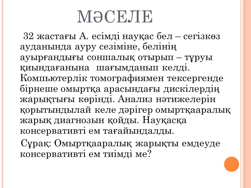 Мақаланың тақырыбы The influence of active exercise in low positions on the functional condition