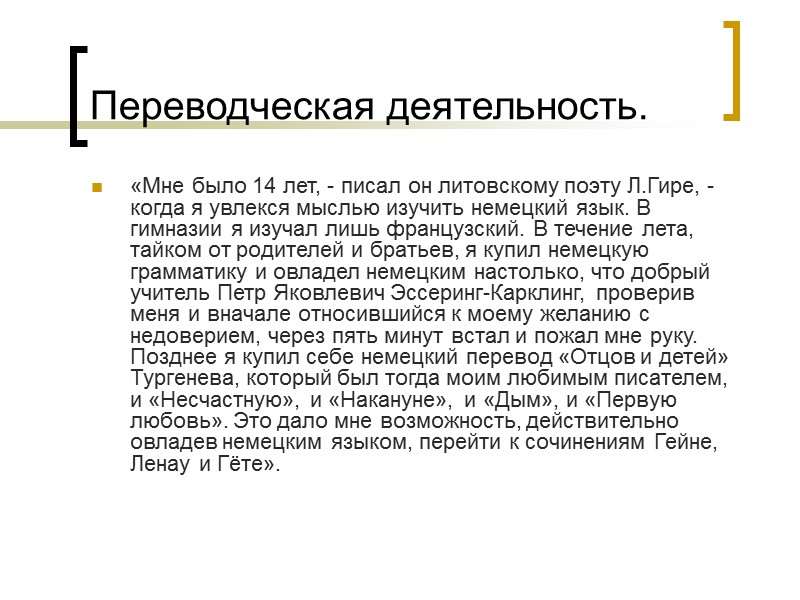 В конце 1890-х годов Бальмонт не оставался подолгу на одном месте; основными пунктами его