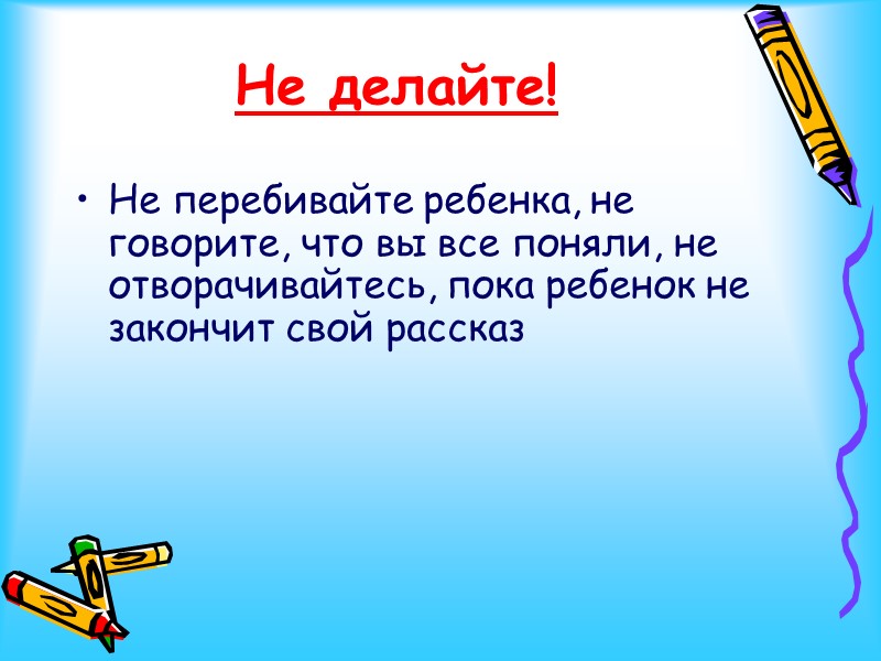 Только в этом случае можно говорить о готовности будущего ребенка к школе