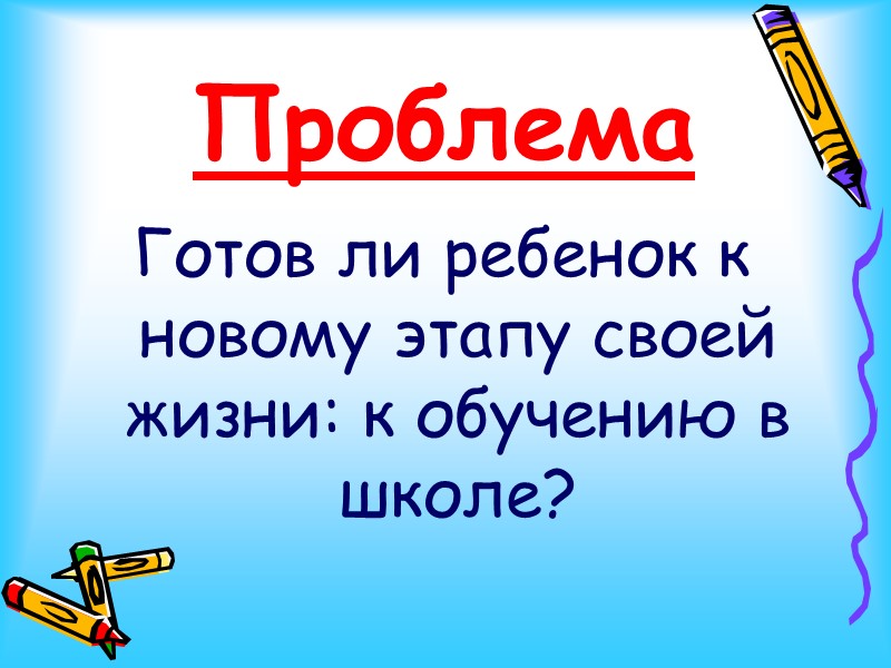 Какой должна быть подготовка к школе? Современные требования совершенно другие, чем несколько лет назад.