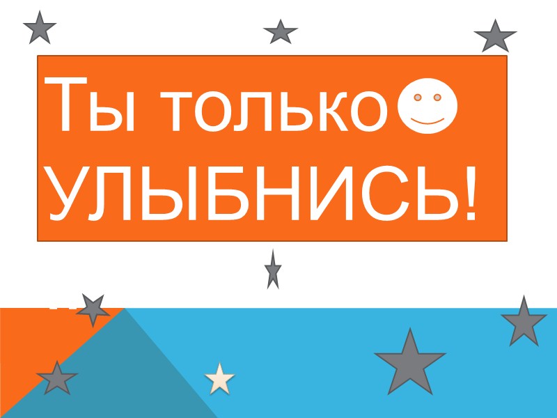 Наша группа дорожит каждым человечком, вступившим в неё!!!   СПАСИБО, ЧТО ТЫ ЕСТЬ)