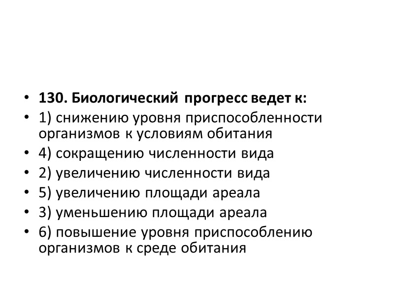 Выберите причины сокращения ареалов обитания дикорастущих растений