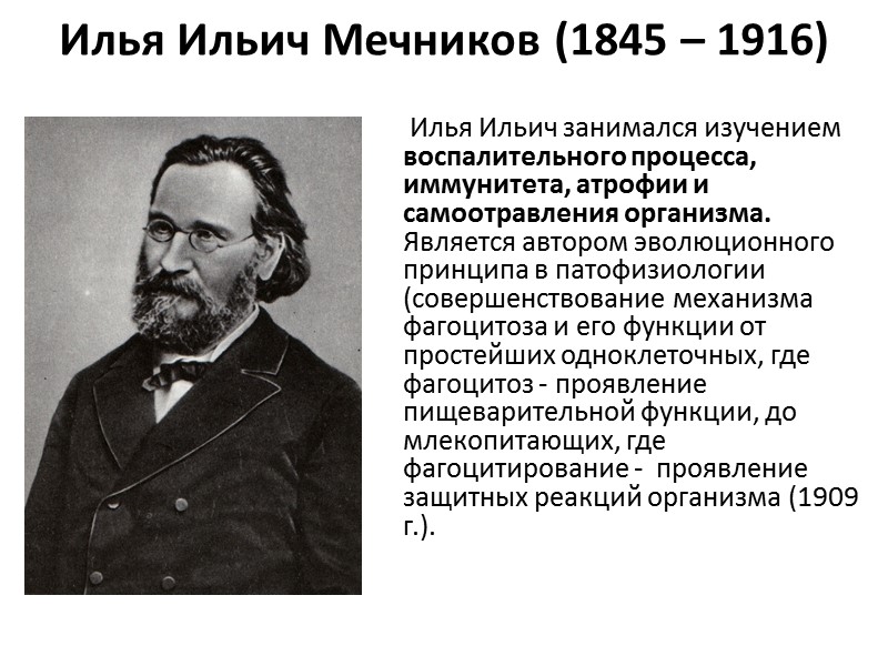 Основателем патофизиологии в России является ученик И.М. Сеченова  Виктор Васильевич Пашутин, который первым
