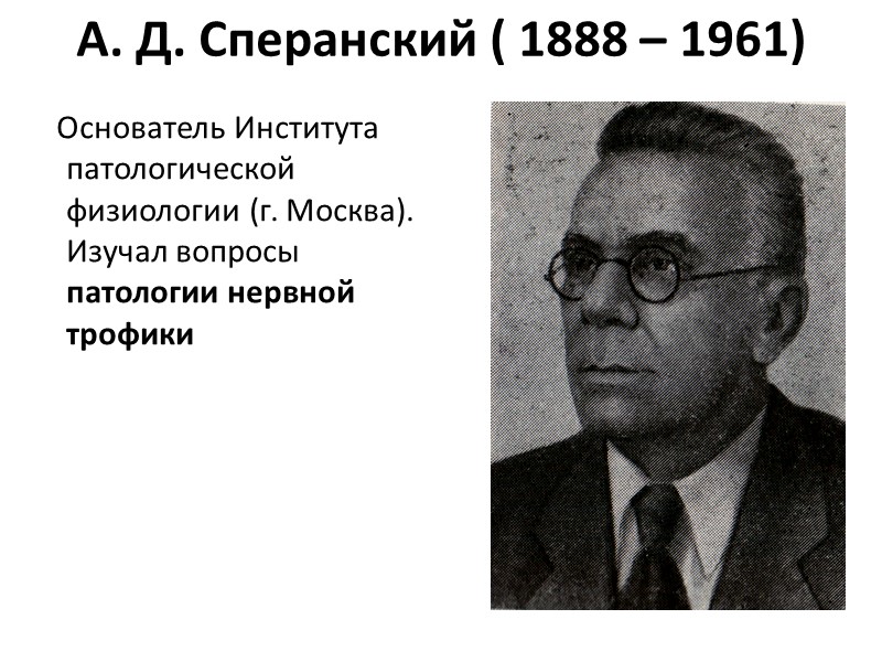 ИСТОРИЯ Кафедра патофизиологии БГМИ была открыта в 1934 году.  Первым заведующим стал Владимир