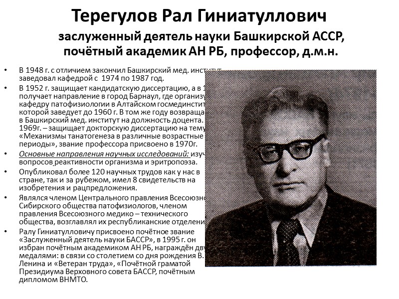 Халитова Галия Гарифовна доцент, к.б.н.       В 1973 г.
