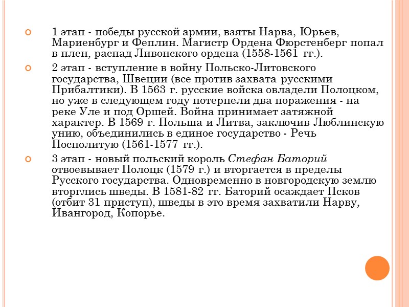 РОССИЯ В ПЕРВОЙ ПОЛОВИНЕ XIX В. Эпоха Александра I (1801-1825) характеризуется борьбой двух направлений