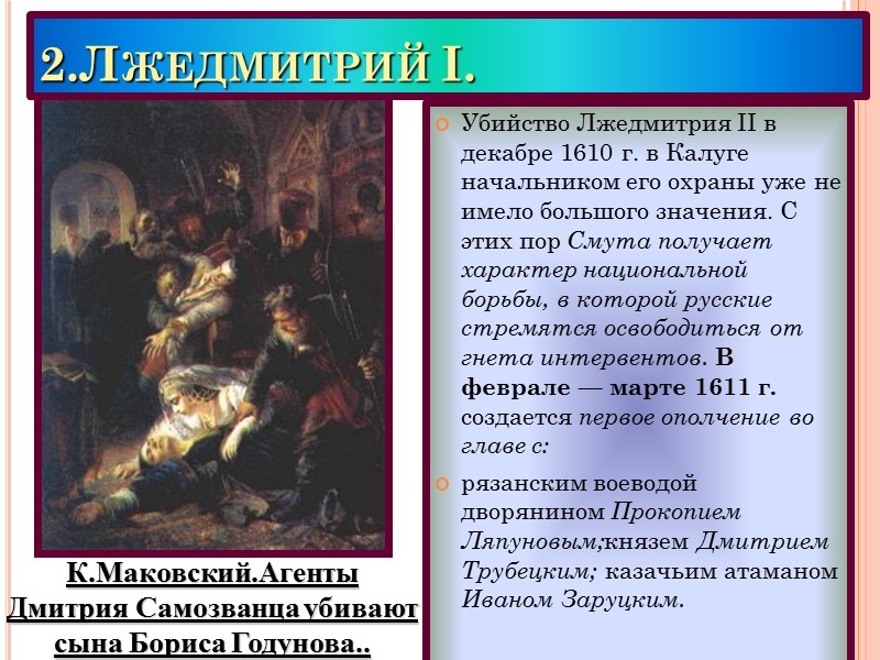 5.Россия и Америка. При Александре I Россия укрепилась в Америке.В 1804 г. на Аляске