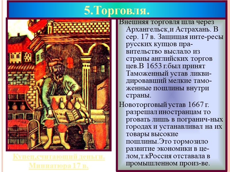 В каком веке появилась торговля. История коммерции. Торговля история 7 класс. Торговля история России 7 класс. Торговцы история России 7 класс.