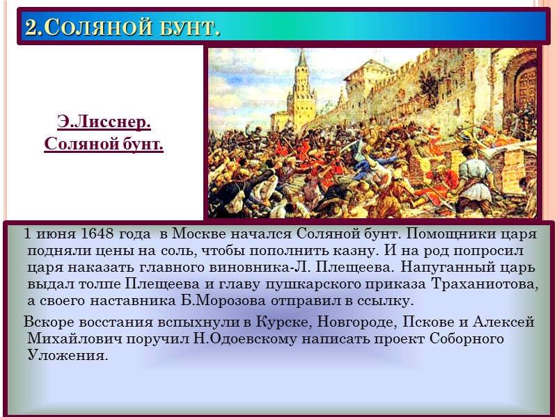 4.Военная реформа. В армии отменялись телесные наказания,улуч-шался быт и обучение солдат. В к.60-н.70-х годов