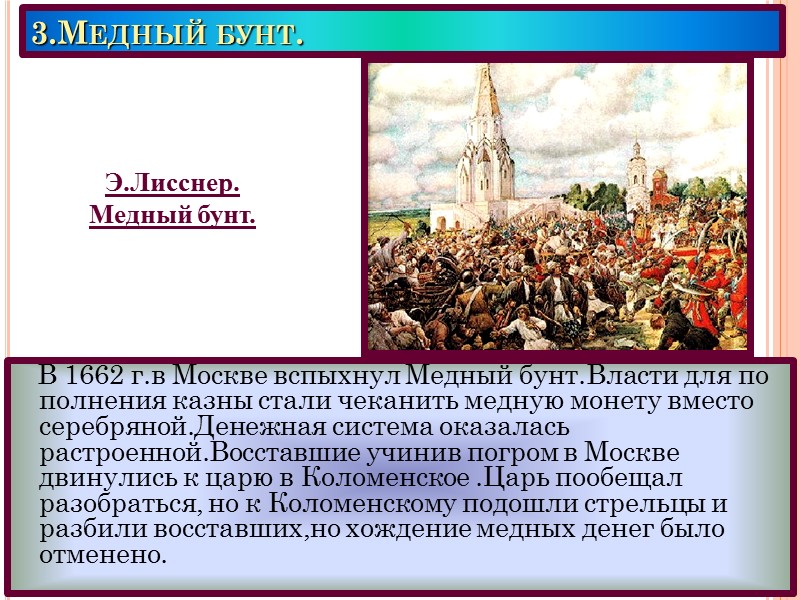 История  России XIX век Внешняя  политика Александра III