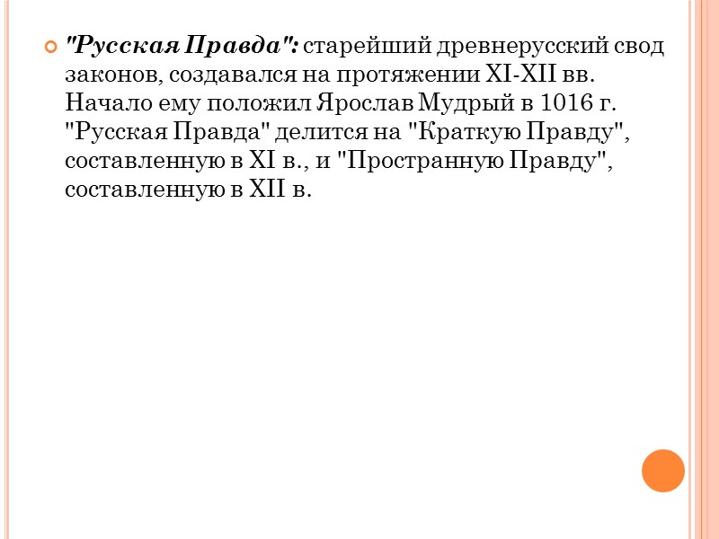 Окончание объединения русских земель вокруг Москвы и падение ордынского ига  В 1462 г.