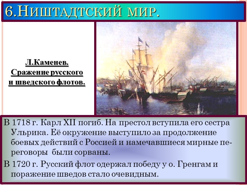 Присоединение Новгорода и падение ига предопределили окончательное объединение русских земель вокруг Москвы: в 1485