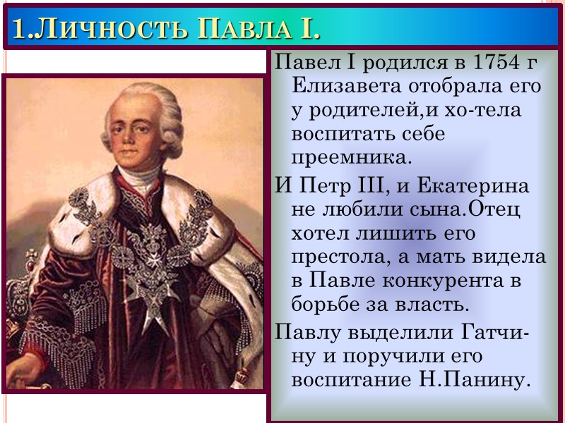 Михаил Федорович стремился закрепить землю за дворянами. Он подтвердил права на земельные участки розданные