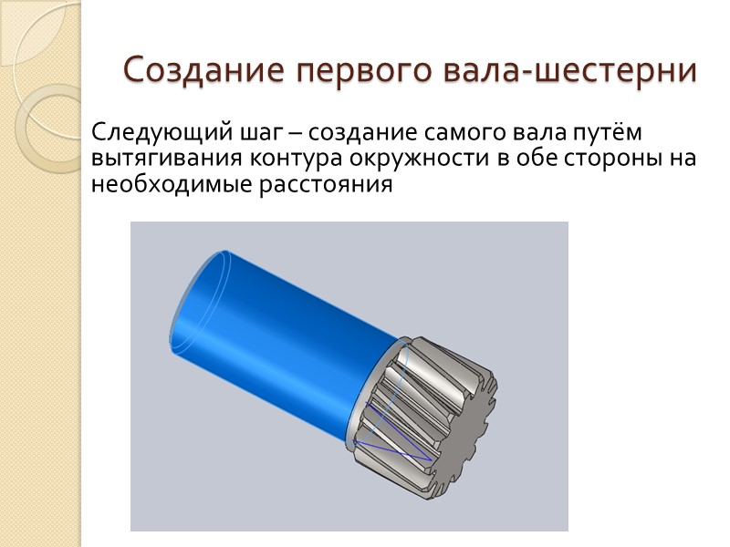 Создание корпуса редуктора