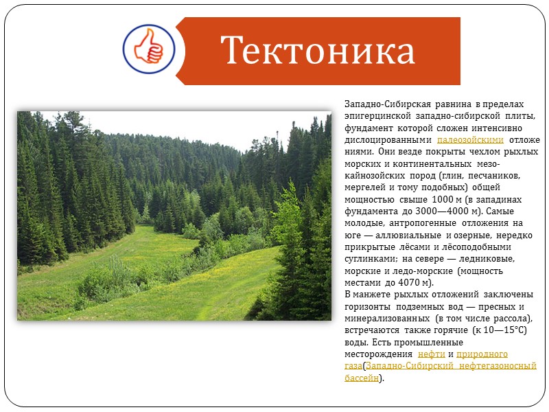 Возраст западно. Западная Сибирь Возраст. Возраст Западно сибирской равнины. Возраст пород Западно-сибирской равнины. Возраст фундамента Западно-сибирской равнины.