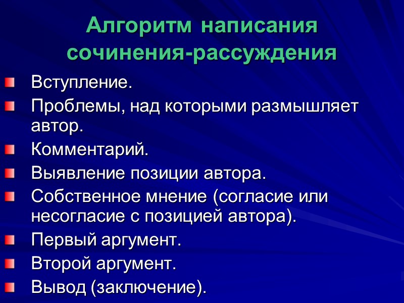 Как можно ввести аргументы в изложение собственной позиции? С помощью словосочетаний: Обратимся к (факту,