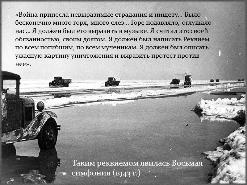 «Гений Шостаковича универсален» Основным жанром  среди всех произведений  Шостаковича являются симфонии. «15