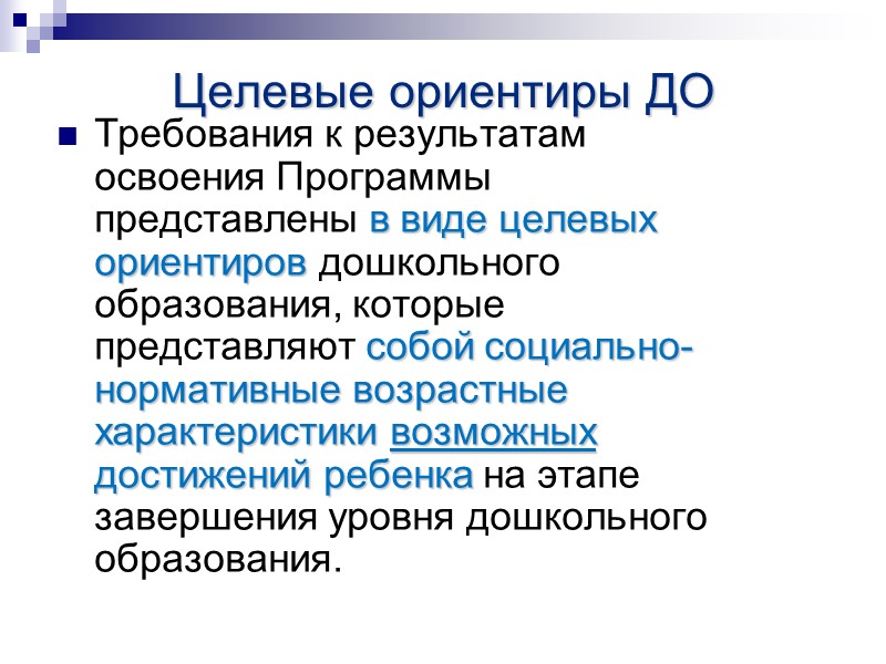 Физическое развитие овладение подвижными играми с правилами;  становление целенаправленности и саморегуляции в двигательной