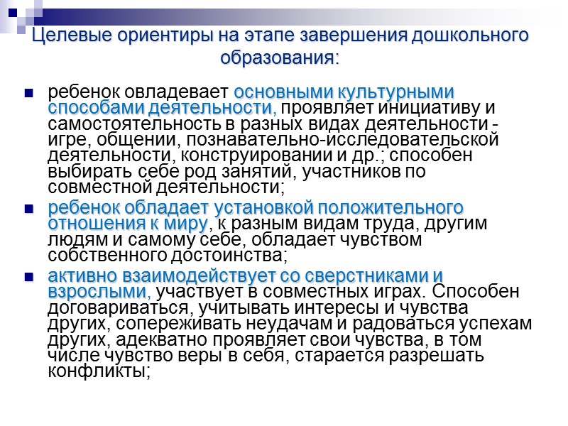 Виды деятельности для детей дошкольного возраста (3 года - 8 лет) игровая коммуникативная 