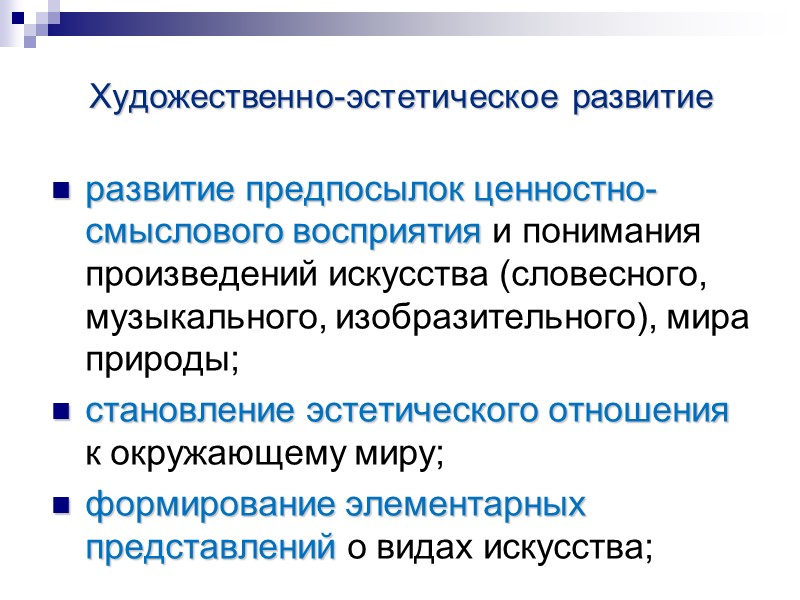 Особенности ФГОС ДО