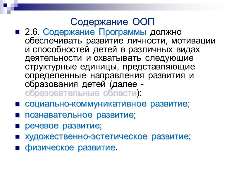 ребенок обладает развитым воображением, которое реализуется в разных видах деятельности, и прежде всего в
