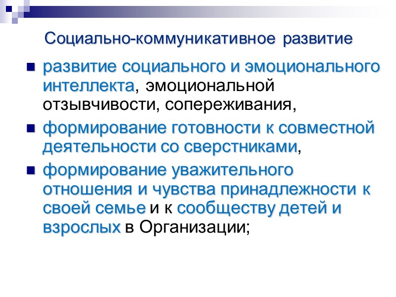 Возможности применения целевых ориентиров (п. 4.4.) Являются ориентирами для: а) построения образовательной политики на