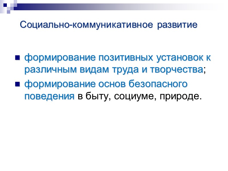 Возможности применения целевых ориентиров (п. 4.7.) выступают основаниями преемственности дошкольного и начального общего образования.