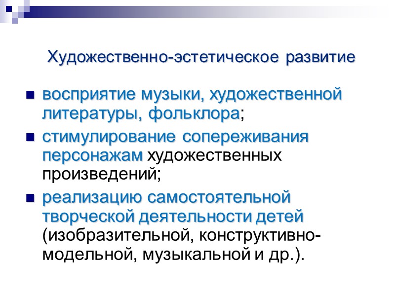 Содержание ООП 2.6. Содержание Программы должно обеспечивать развитие личности, мотивации и способностей детей в