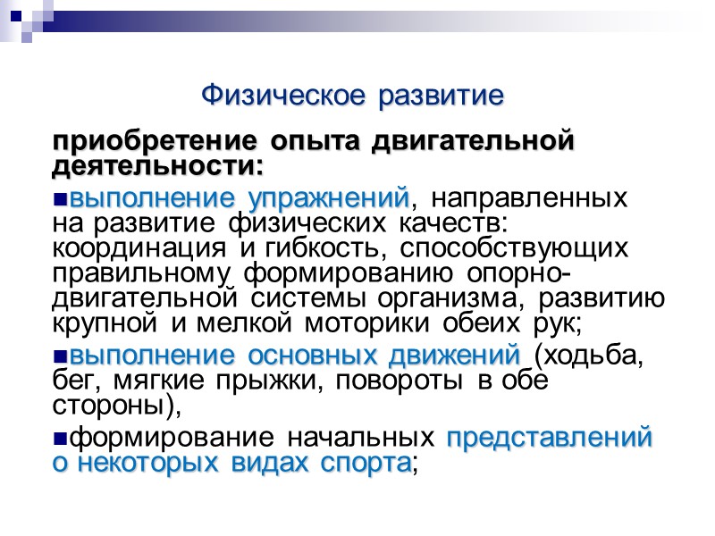 Социально-коммуникативное развитие усвоение норм и ценностей, принятых в обществе, включая моральные и нравственные ценности;