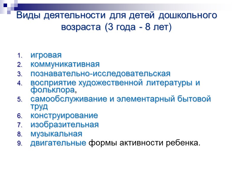 Социально-коммуникативное развитие формирование позитивных установок к различным видам труда и творчества;  формирование основ