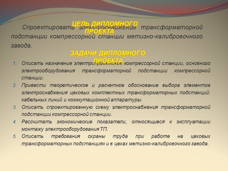 Установленная нагрузка ТП компрессорной станции ЭГЦ