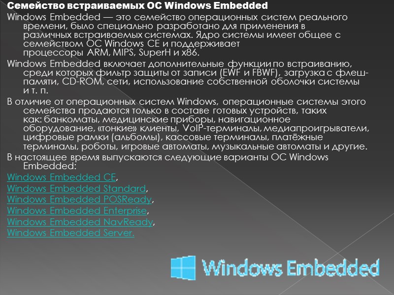 Содержание Версии………………………………….………3-4 Графические интерфейсы и расширения для DOS………………………………………5 Семейство Windows 9x……………………..6 Семейство Windows NT…………………….7-8