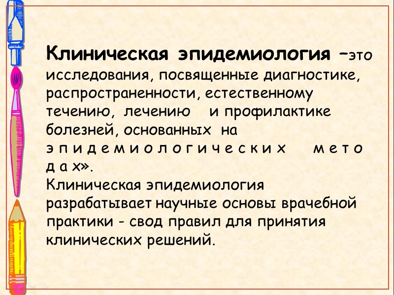 Литература:   http://medspecial.ru http://wiki.openhealth.ru