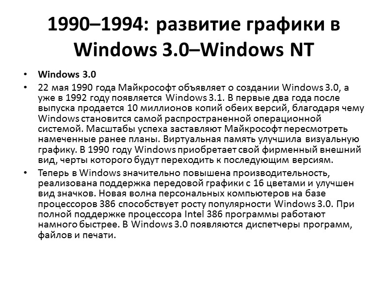 1987–1990: Windows 2.0–2.11 больше окон, выше скорость 9 декабря 1987 года корпорация Майкрософт выпускает
