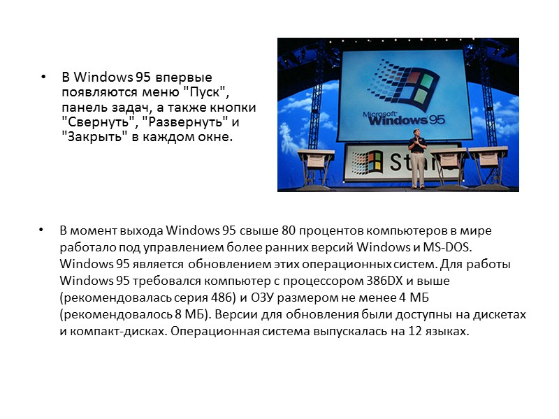 1990–1994: развитие графики в Windows 3.0–Windows NT Windows 3.0 22 мая 1990 года Майкрософт