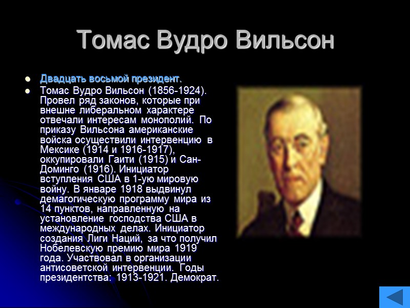 Миллард Филмор Тринадцатый президент. Миллард Филмор (1800-1874). В 1849-1850 вице-президент. Сторонник компромисса в вопросе