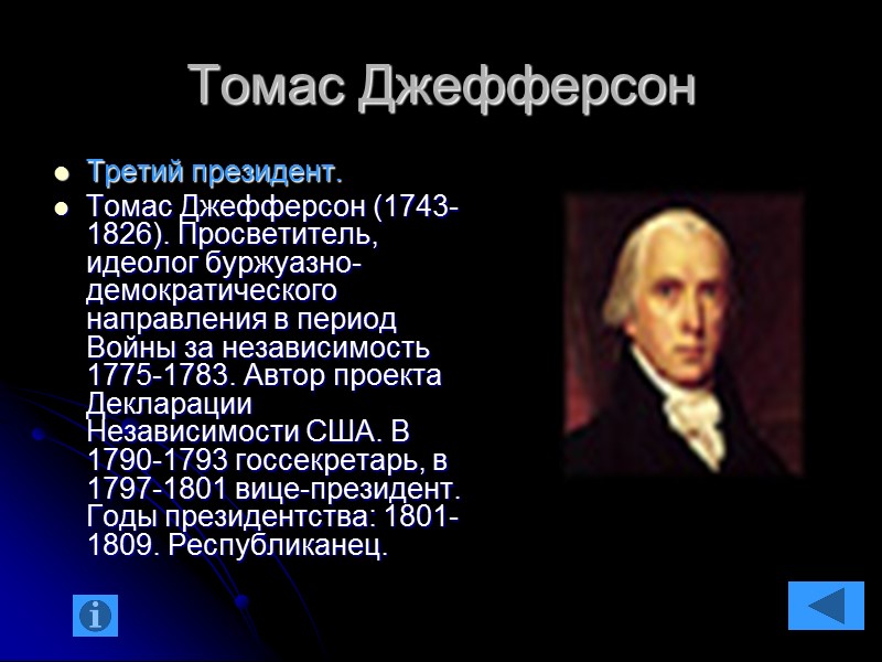 Список президентов сша и годы их правления