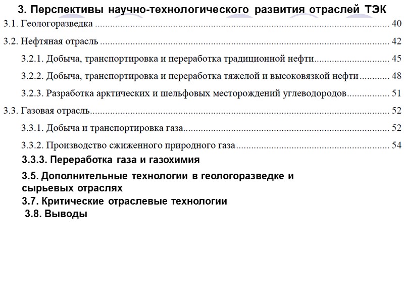 1. Мировые тенденции и их влияние на развитие энергетики